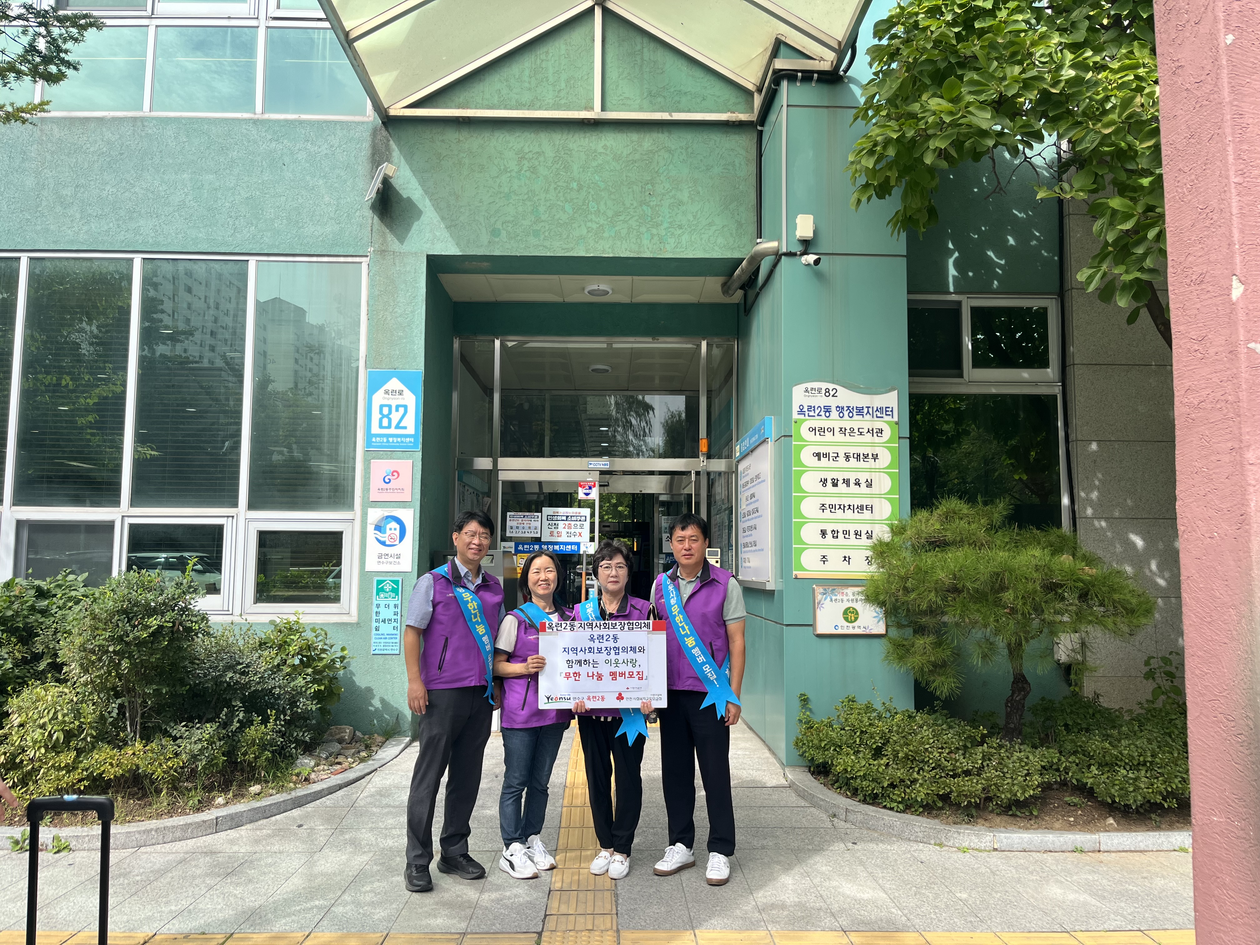 연수구 옥련2동 지역사회보장협의체는 지역 내 나눔문화 확산과 복지 사각지대 해소를 위한 무한나눔멤버 모집활동을 진행하며 주민과 상권이 함께하는 따뜻한 복지 공동체 조성에 앞장서고 있다